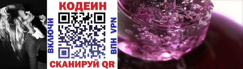 наркота  Хотьково  Кодеиновый сироп Lean Purple Drank 